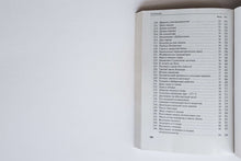 Загрузить изображение в средство просмотра галереи, Знаете ли вы физику? Я.Перельман