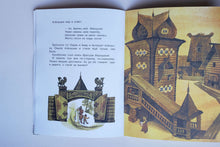 Загрузить изображение в средство просмотра галереи, Сестрица Аленушка и братец Иванушка