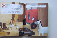 Загрузить изображение в средство просмотра галереи, Маленький красный Трактор и честный поступок. М.Энглер