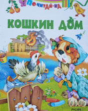 Загрузить изображение в средство просмотра галереи, Кошкин дом