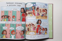 Загрузить изображение в средство просмотра галереи, Комиксы. Такса Клякса. Вика идет в детский сад.