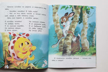 Загрузить изображение в средство просмотра галереи, Колобок