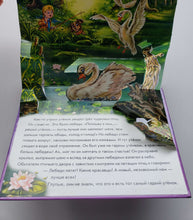 Загрузить изображение в средство просмотра галереи, Книжка-панорамка. Гадкий утенок