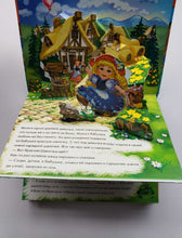 Загрузить изображение в средство просмотра галереи, Книжка-панорамка. Красная шапочка