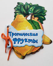 Загрузить изображение в средство просмотра галереи, Книжка-картонка. Тропические фрукты. И.Солнышко