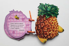 Загрузить изображение в средство просмотра галереи, Книжка-картонка. Тропические фрукты. И.Солнышко