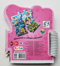 Загрузить изображение в средство просмотра галереи, Книжка-пазл. Всё выше и выше... И.Солнышко