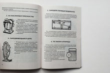 Загрузить изображение в средство просмотра галереи, Вечные двигатели. Я.Перельман