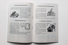Загрузить изображение в средство просмотра галереи, Вечные двигатели. Я.Перельман