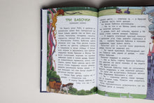 Загрузить изображение в средство просмотра галереи, Сказки народов Запада