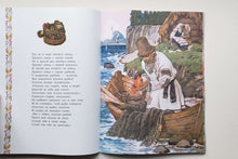 Загрузить изображение в средство просмотра галереи, Сказка о рыбаке и рыбке. А.Пушкин
