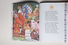 Загрузить изображение в средство просмотра галереи, Сказка о рыбаке и рыбке. А.Пушкин