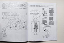 Загрузить изображение в средство просмотра галереи, Книжка с наклейками. Любопытные задачки для мальчиков. 5+ И.Цесарь