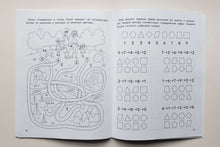 Загрузить изображение в средство просмотра галереи, Книжка с наклейками. Любопытные задачки для мальчиков. 5+ И.Цесарь