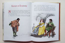 Загрузить изображение в средство просмотра галереи, Сказки и легенды. Л.да Винчи