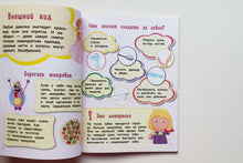 Загрузить изображение в средство просмотра галереи, Настоящие принцессы всегда говорят "спасибо". Хорошие манеры для девочек от 5 до 8 лет