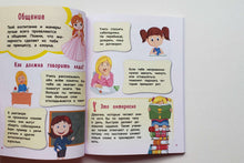 Загрузить изображение в средство просмотра галереи, Настоящие принцессы всегда говорят "спасибо". Хорошие манеры для девочек от 5 до 8 лет