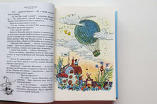 Загрузить изображение в средство просмотра галереи, Все приключения Незнайки. Н.Носов