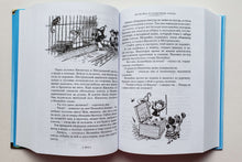 Загрузить изображение в средство просмотра галереи, Все приключения Незнайки. Н.Носов