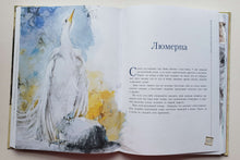 Загрузить изображение в средство просмотра галереи, Сказки и легенды. Л.да Винчи