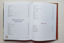 Загрузить изображение в средство просмотра галереи, Сказки и легенды. Л.да Винчи