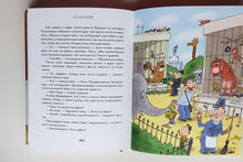 Загрузить изображение в средство просмотра галереи, Дети и эти. Г.Остер