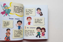 Загрузить изображение в средство просмотра галереи, Настоящие рыцари не обзываются. Хорошие манеры для мальчиков от 5 до 8 лет