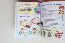 Загрузить изображение в средство просмотра галереи, Настоящие рыцари не обзываются. Хорошие манеры для мальчиков от 5 до 8 лет