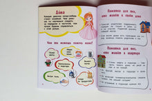 Загрузить изображение в средство просмотра галереи, Настоящие принцессы всегда говорят "спасибо". Хорошие манеры для девочек от 5 до 8 лет