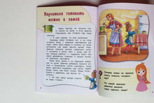 Загрузить изображение в средство просмотра галереи, Настоящие принцессы всегда говорят "спасибо". Хорошие манеры для девочек от 5 до 8 лет