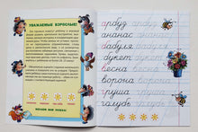 Загрузить изображение в средство просмотра галереи, Первые слова. 5-6 лет. Прописи с заданиями для дошкольников