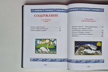 Загрузить изображение в средство просмотра галереи, Волшебные сказки. Иллюстрации Ивана Билибина