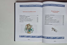 Загрузить изображение в средство просмотра галереи, Волшебные сказки. Иллюстрации Ивана Билибина