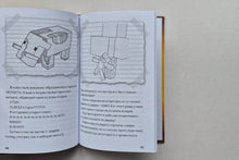 Загрузить изображение в средство просмотра галереи, Дневник Стива. Книга 15. Остров невезения