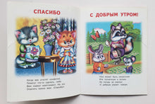 Загрузить изображение в средство просмотра галереи, Вежливые слова