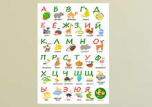 Загрузить изображение в средство просмотра галереи, Русский алфавит. Постер А2