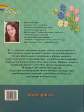 Загрузить изображение в средство просмотра галереи, Стихи-Болтушки, которые помогут малышу заговорить. И.Асеева