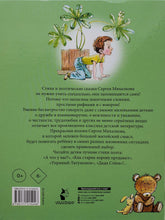 Загрузить изображение в средство просмотра галереи, Стихи и сказки для самых маленьких. С.Михалков