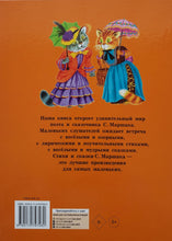 Загрузить изображение в средство просмотра галереи, Стихи и сказки для самых маленьких. С.Маршак
