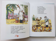 Загрузить изображение в средство просмотра галереи, Сказки. К.Чуковский. Художник В. Сутеев