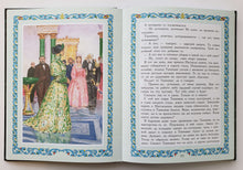 Загрузить изображение в средство просмотра галереи, Сказы. П.Бажов