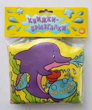 Загрузить изображение в средство просмотра галереи, Книжки-брызгалки. Мы играем