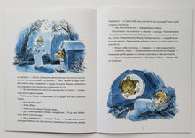 Загрузить изображение в средство просмотра галереи, Как Маша поссорилась с подушкой. Г.Лебедева