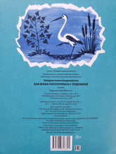 Загрузить изображение в средство просмотра галереи, Как Маша поссорилась с подушкой. Г.Лебедева