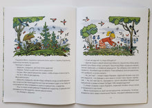 Загрузить изображение в средство просмотра галереи, Дудочка и кувшинчик. В.Катаев