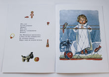 Загрузить изображение в средство просмотра галереи, Машенька. А.Барто