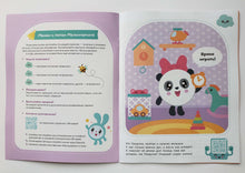 Загрузить изображение в средство просмотра галереи, Малышарики. Режим дня