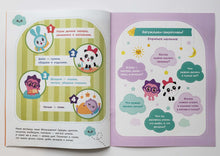 Загрузить изображение в средство просмотра галереи, Малышарики. Режим дня