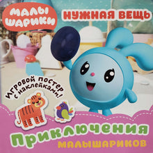 Загрузить изображение в средство просмотра галереи, Малышарики. Нужная вещь