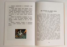 Загрузить изображение в средство просмотра галереи, Лев и собачка. Л.Толстой